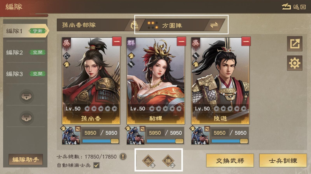 三國志：王戰 武將