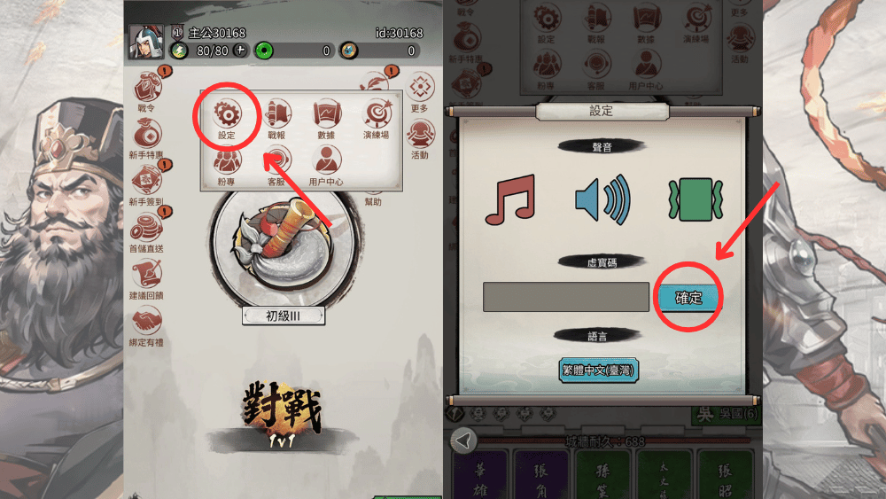 三國格子爭奪戰 禮包碼兌換