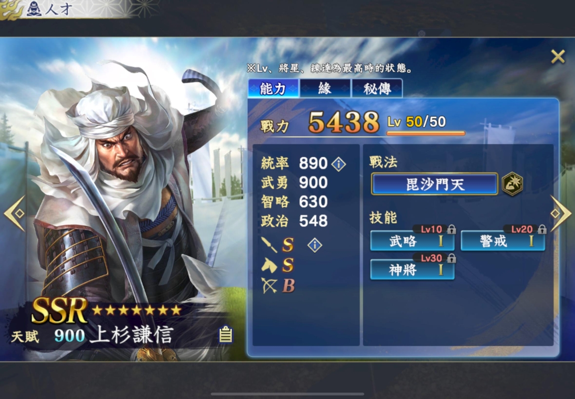 信長之野望霸道 上杉謙信