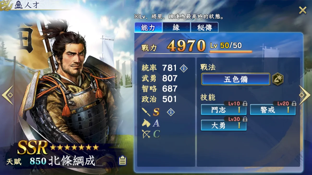 信長之野望霸道 北條=槍兵