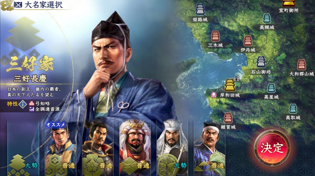 信長之野望霸道 大名選擇
