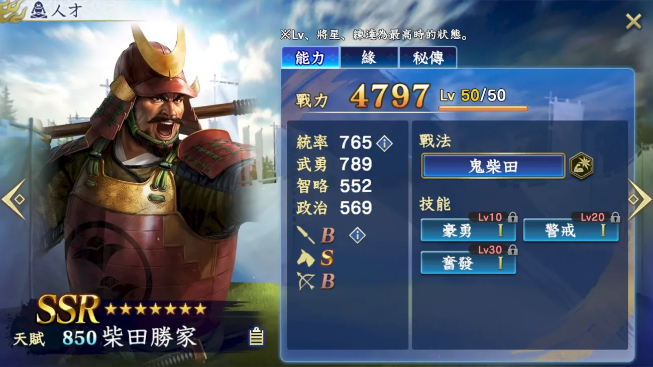 信長之野望霸道 柴田=騎兵