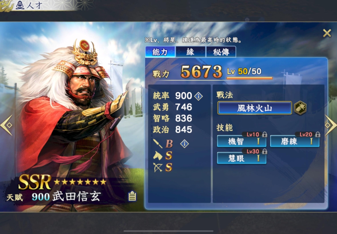 信長之野望霸道 武田信玄