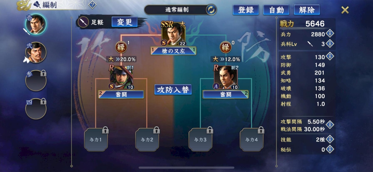 信長之野望霸道 編隊