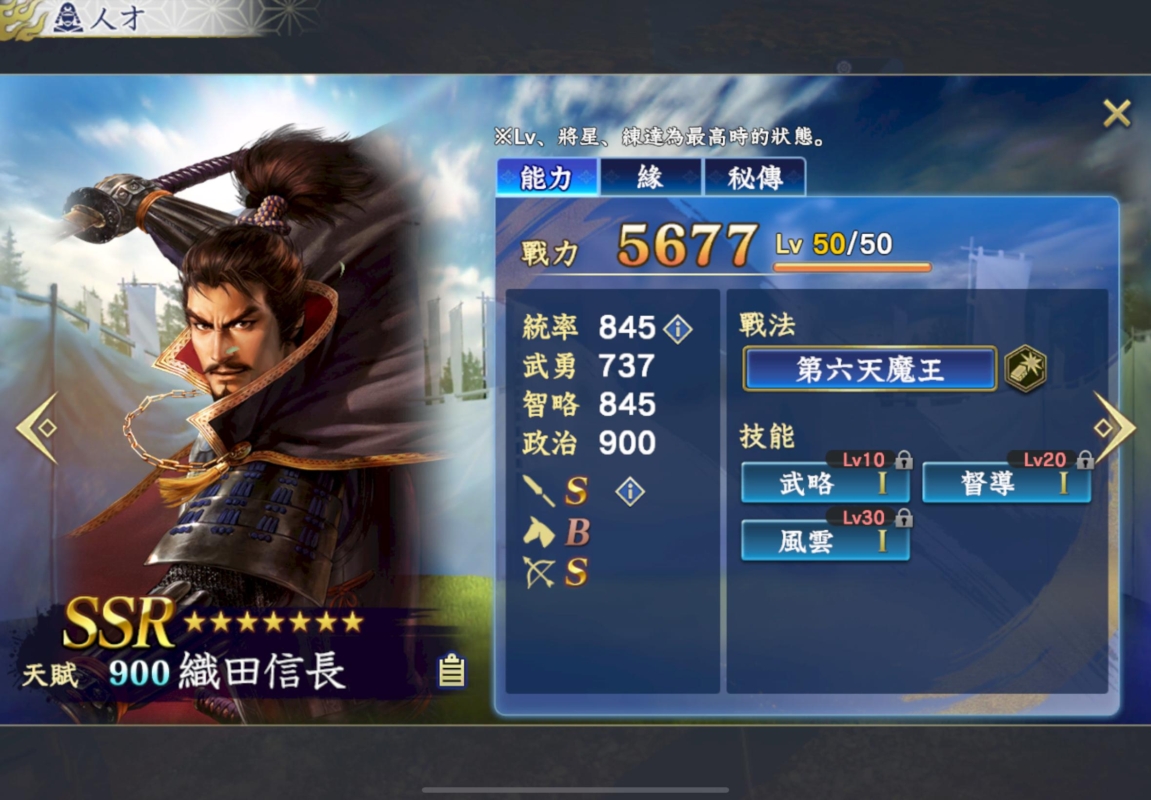 信長之野望霸道 織田信長