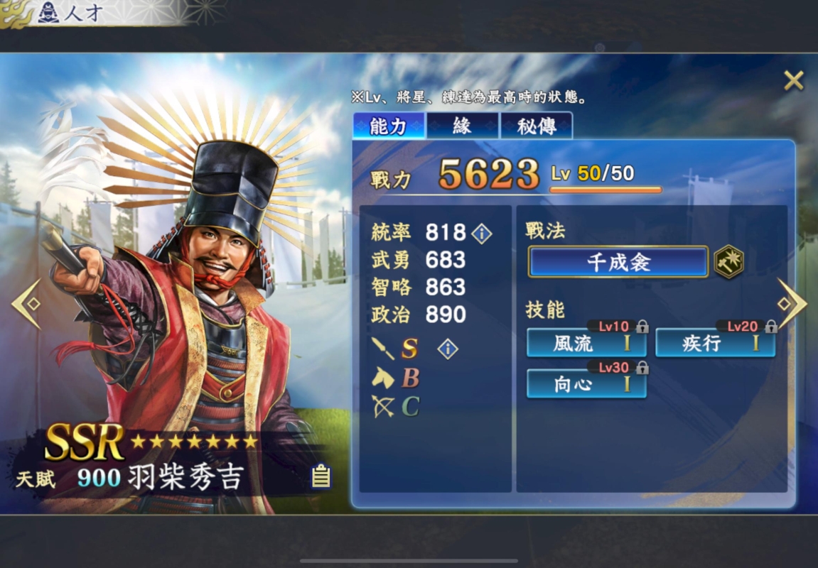 信長之野望霸道 羽柴秀吉