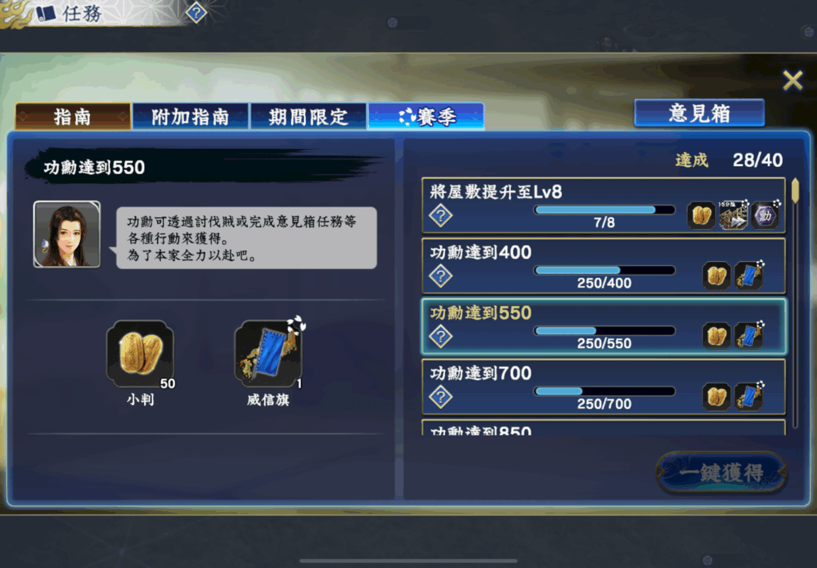 信長之野望霸道 賽季功勳