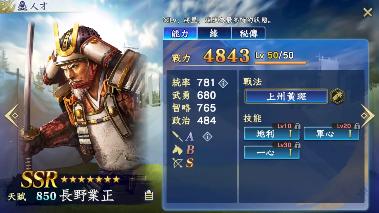 信長之野望霸道 長野=弓兵