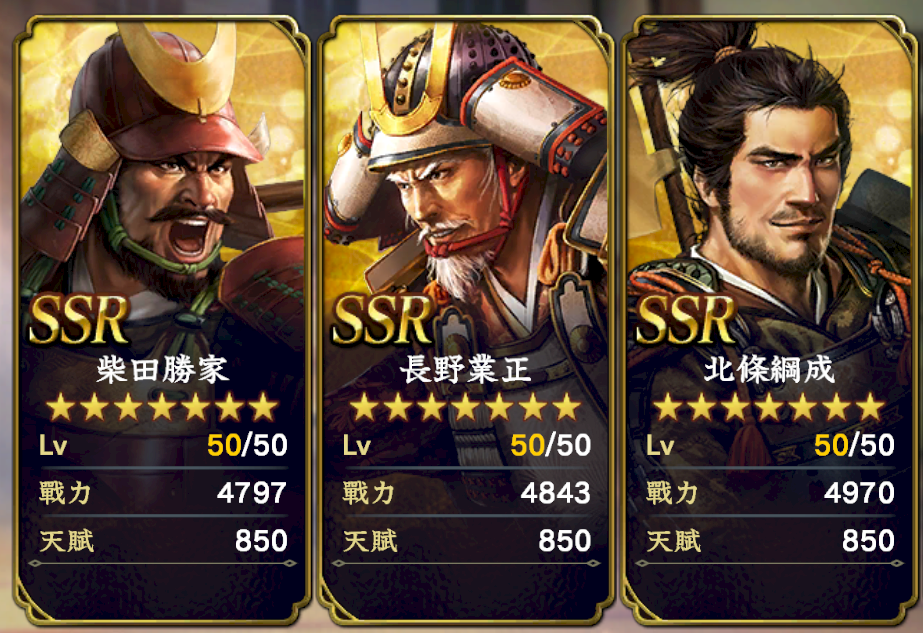 信長之野望霸道 開局SSR