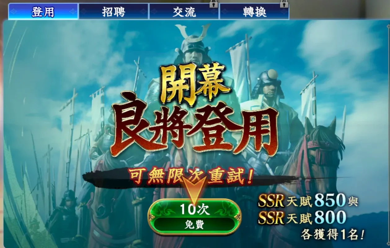 信長之野望霸道 開局首抽