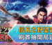信長之野望霸道刷首抽開局建議