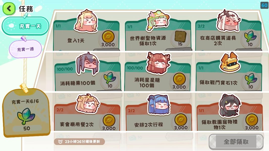 嘟嘟臉惡作劇 任務區塊