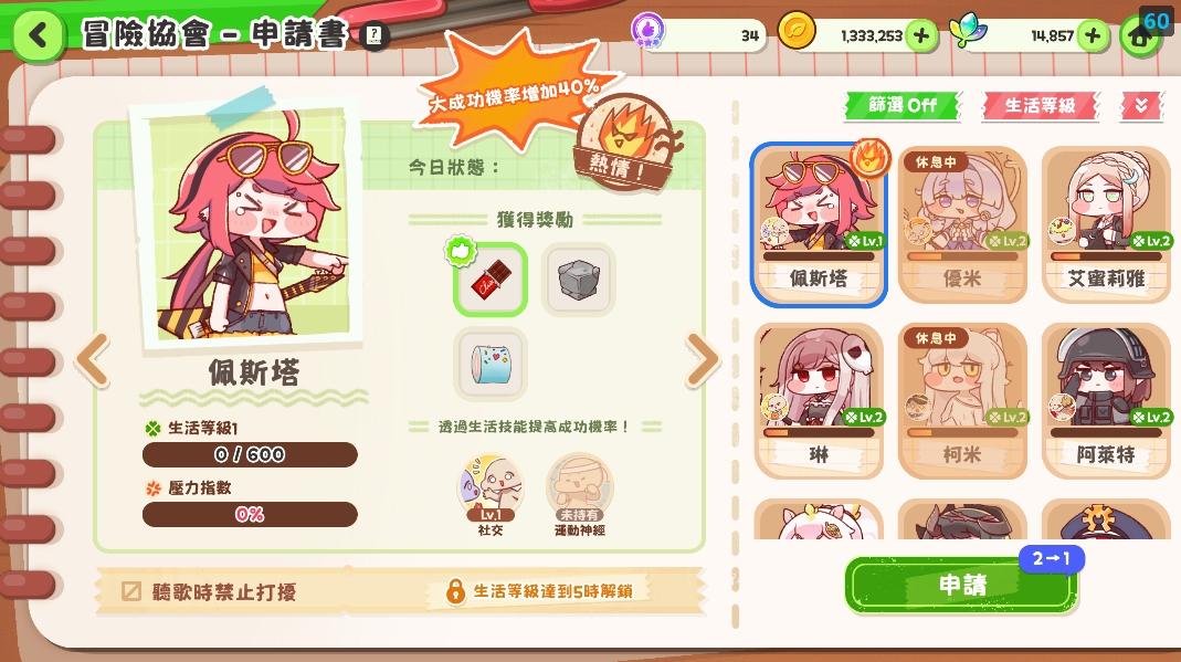 嘟嘟臉惡作劇 冒險協會