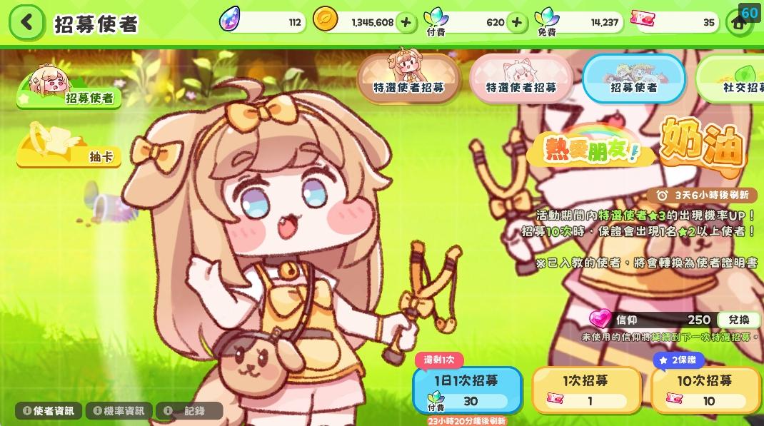 嘟嘟臉惡作劇 抽卡