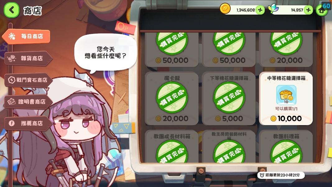 嘟嘟臉惡作劇 每日商店2