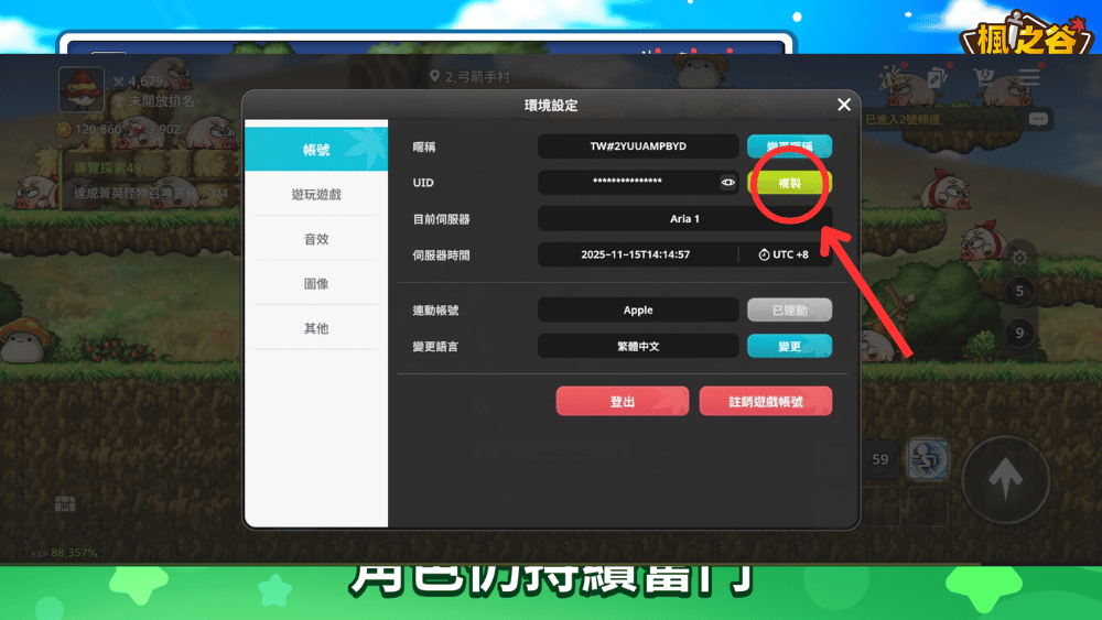 楓之谷：放置冒險記 uid查詢方式2