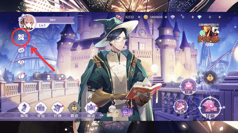 歡迎來到夢世界 兌換碼 兌換方式1