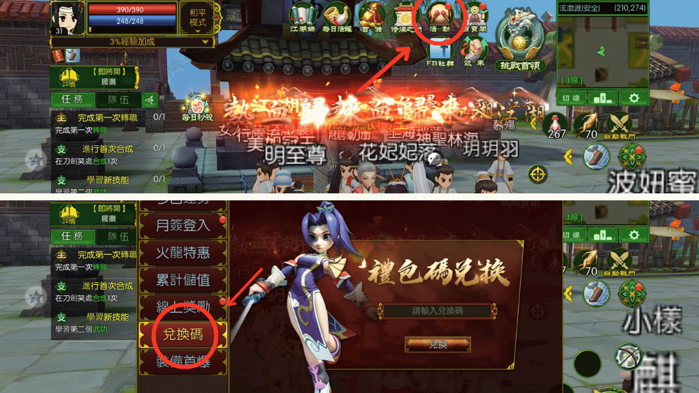 熱血江湖 福利加強版 禮包碼兌換方式