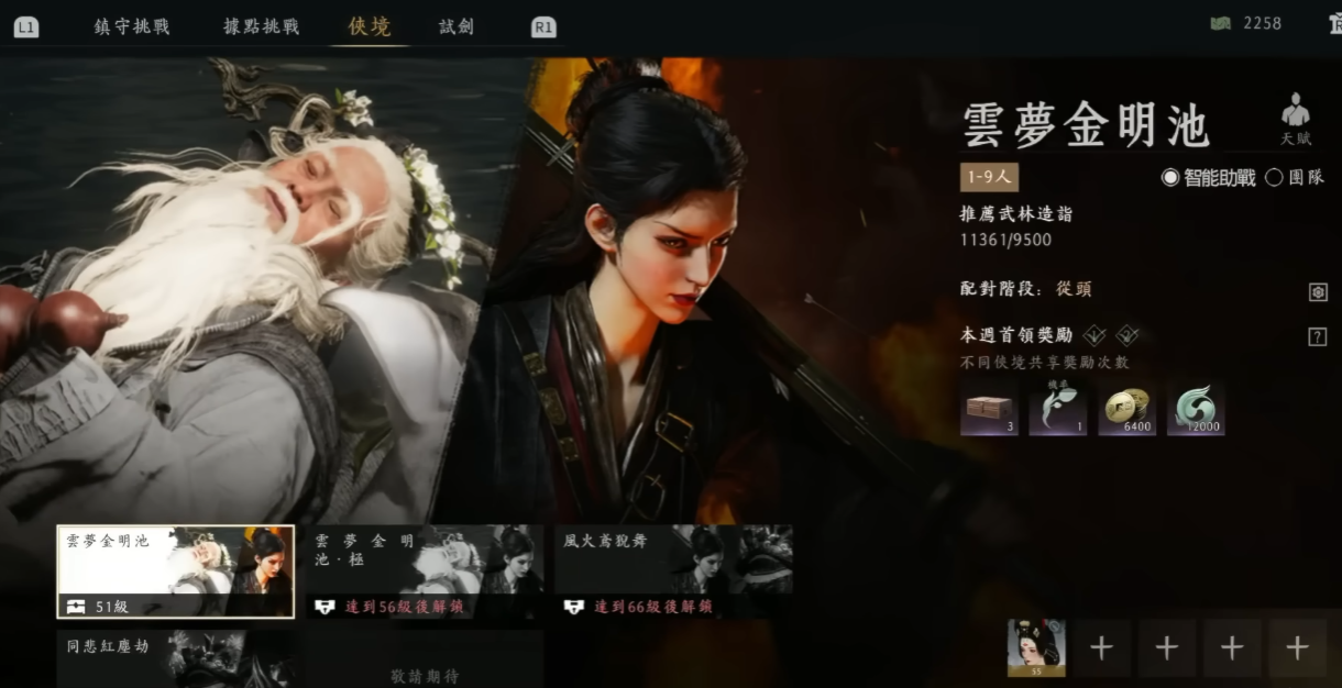 燕雲十六聲 俠境副本