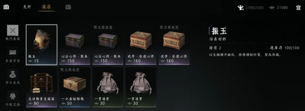 燕雲十六聲 免肝商店