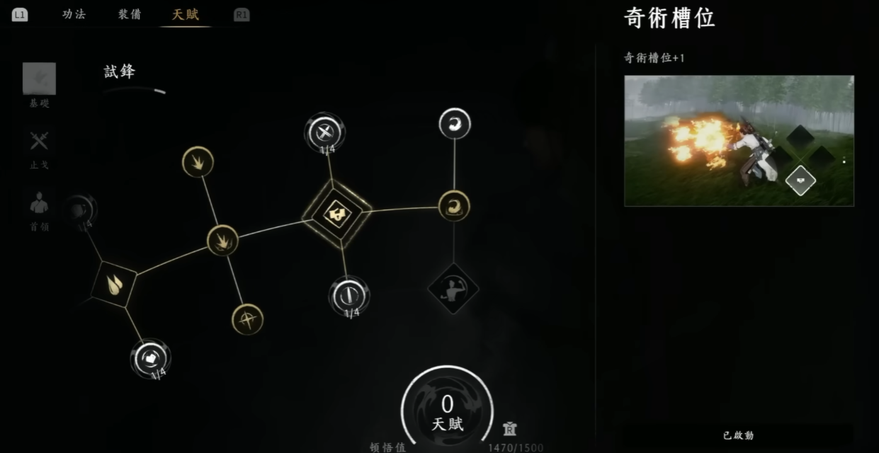 燕雲十六聲 天賦系統