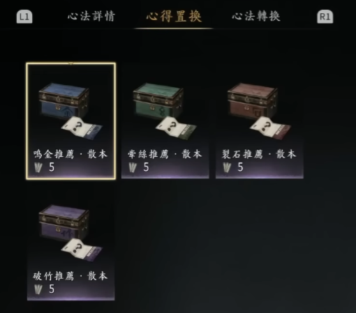 燕雲十六聲 心得回收