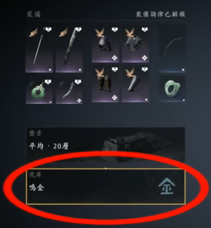 燕雲十六聲 武庫