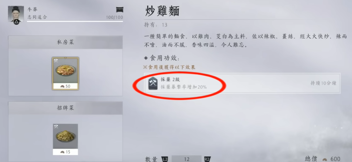 燕雲十六聲 炒雞麵