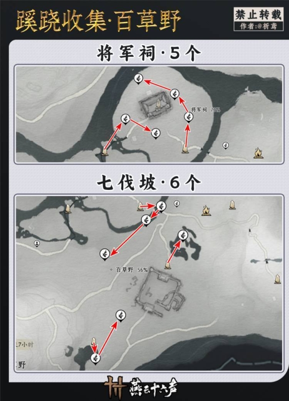 燕雲十六聲 蹊蹺 清河地區 地圖