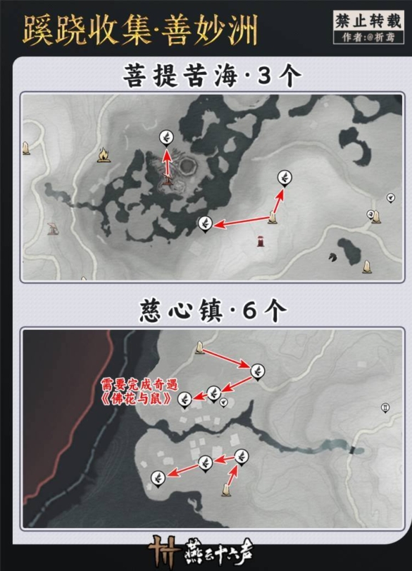 燕雲十六聲 蹊蹺 清河地區 地圖10