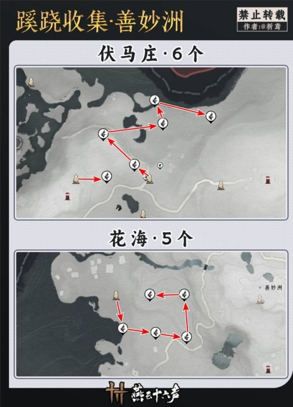 燕雲十六聲 蹊蹺 清河地區 地圖11