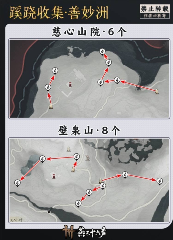 燕雲十六聲 蹊蹺 清河地區 地圖12