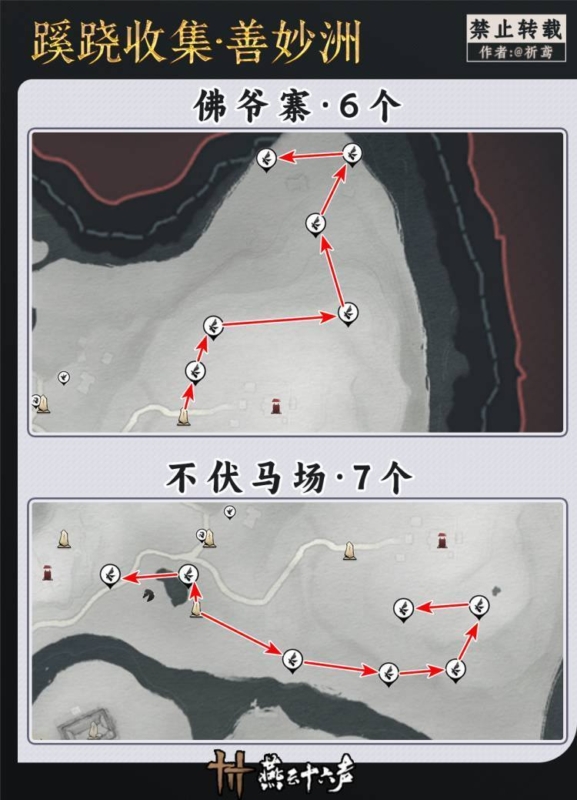 燕雲十六聲 蹊蹺 清河地區 地圖13