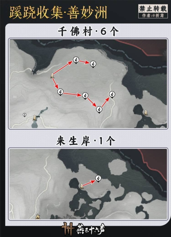 燕雲十六聲 蹊蹺 清河地區 地圖14