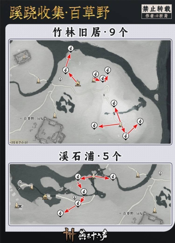 燕雲十六聲 蹊蹺 清河地區 地圖2