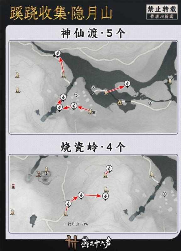 燕雲十六聲 蹊蹺 清河地區 地圖3