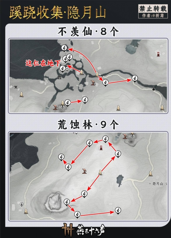 燕雲十六聲 蹊蹺 清河地區 地圖4