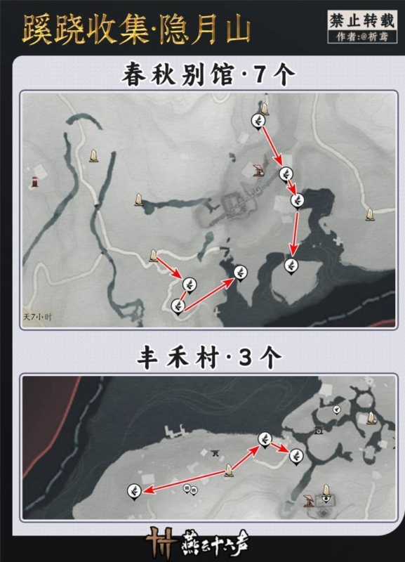 燕雲十六聲 蹊蹺 清河地區 地圖5