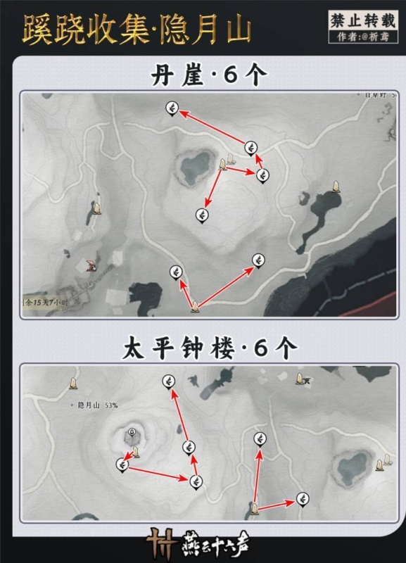 燕雲十六聲 蹊蹺 清河地區 地圖6