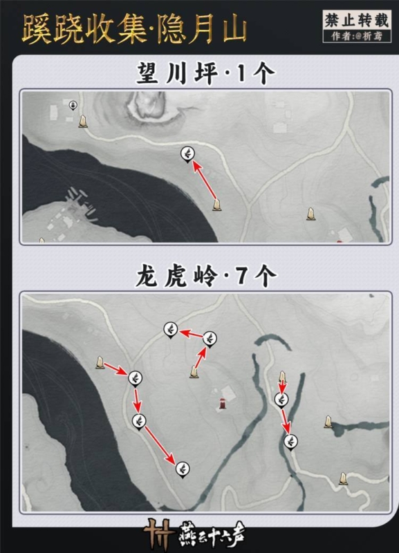 燕雲十六聲 蹊蹺 清河地區 地圖7