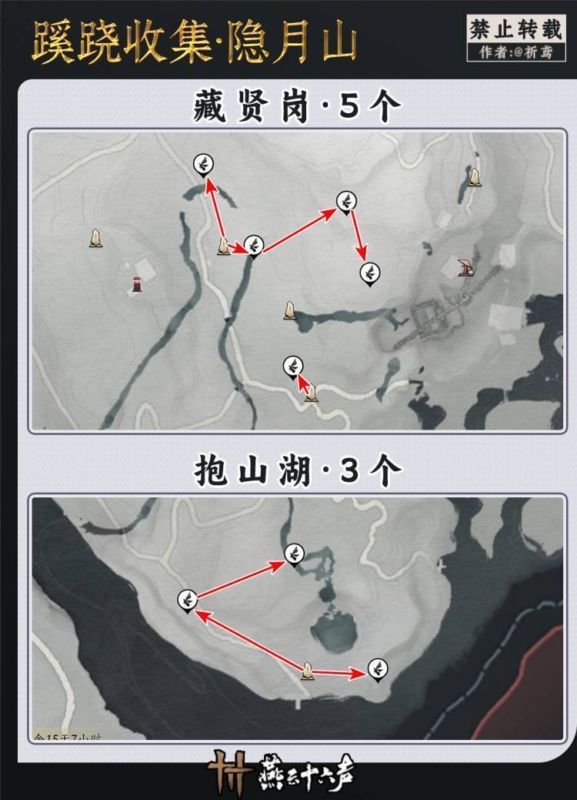 燕雲十六聲 蹊蹺 清河地區 地圖8