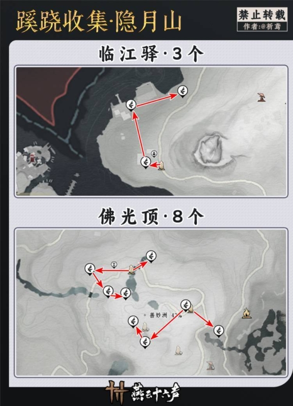 燕雲十六聲 蹊蹺 清河地區 地圖9