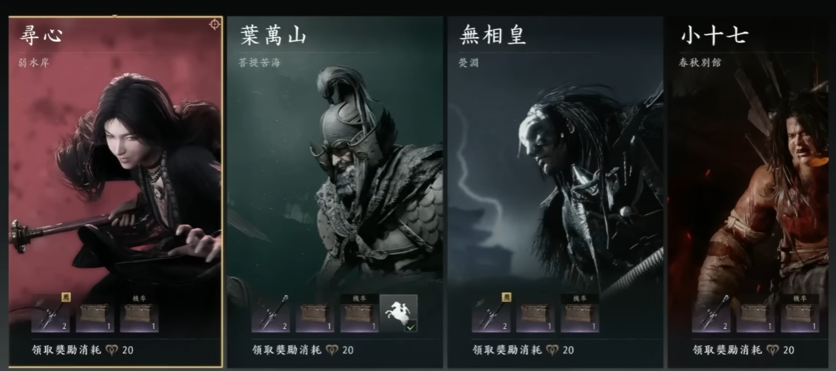 燕雲十六聲 鎮守挑戰