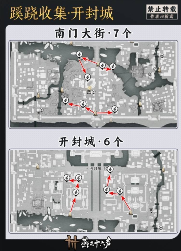 燕雲十六聲 開封城蹊蹺 1