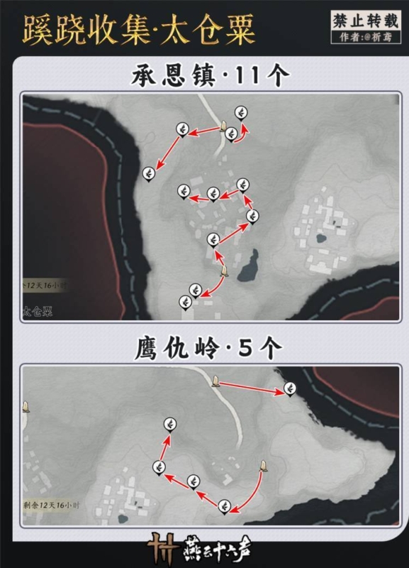 燕雲十六聲 開封城蹊蹺 10