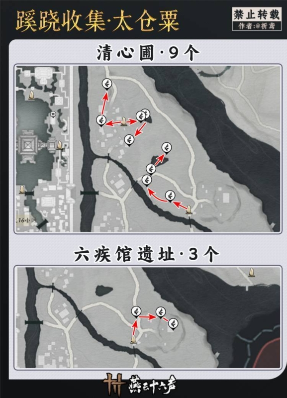 燕雲十六聲 開封城蹊蹺 11