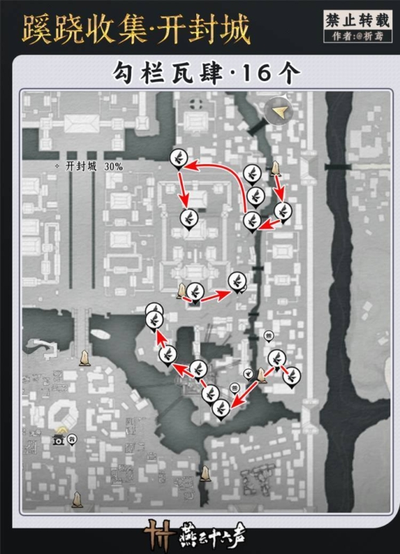 燕雲十六聲 開封城蹊蹺 2