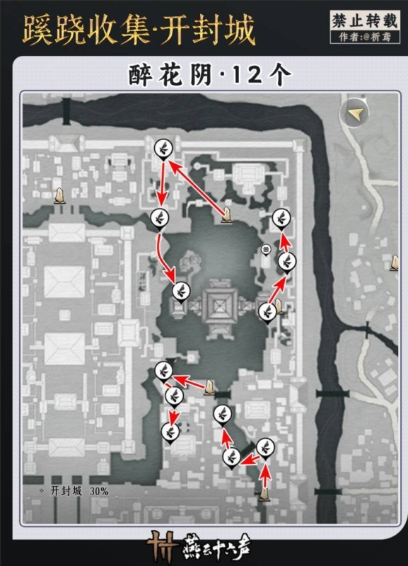 燕雲十六聲 開封城蹊蹺 3