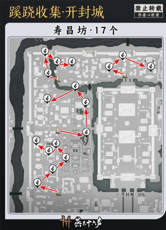 燕雲十六聲 開封城蹊蹺 4