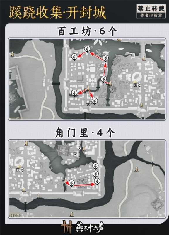 燕雲十六聲 開封城蹊蹺 5